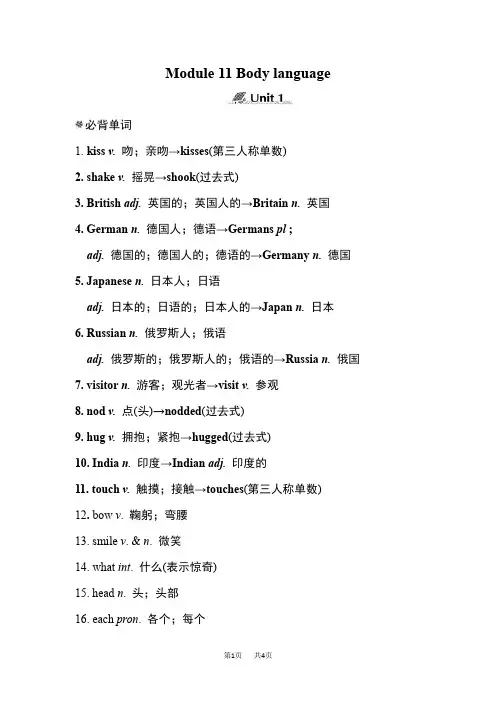 初一七年级英语下册外研版Module 11 Body language  模块知识点归纳 
