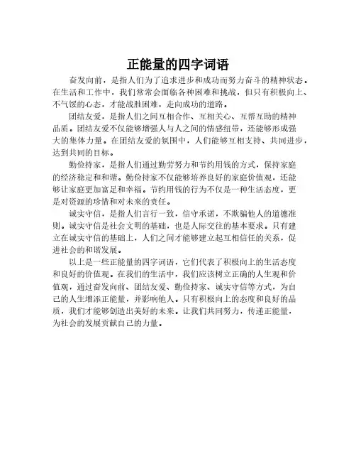 正能量的四字词语