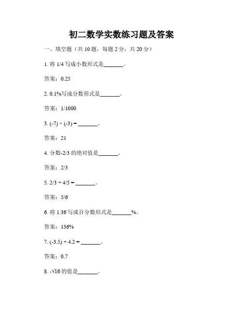 初二数学实数练习题及答案