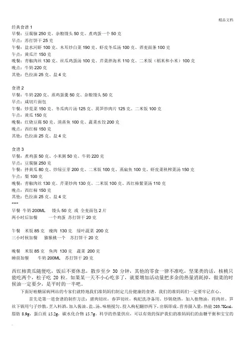 妊娠期糖尿病食谱及注意事项