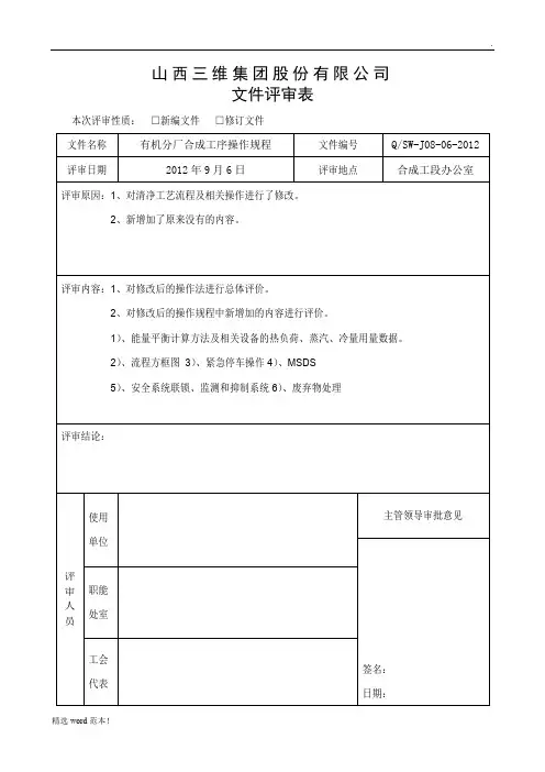 操作规程评审表(样本)