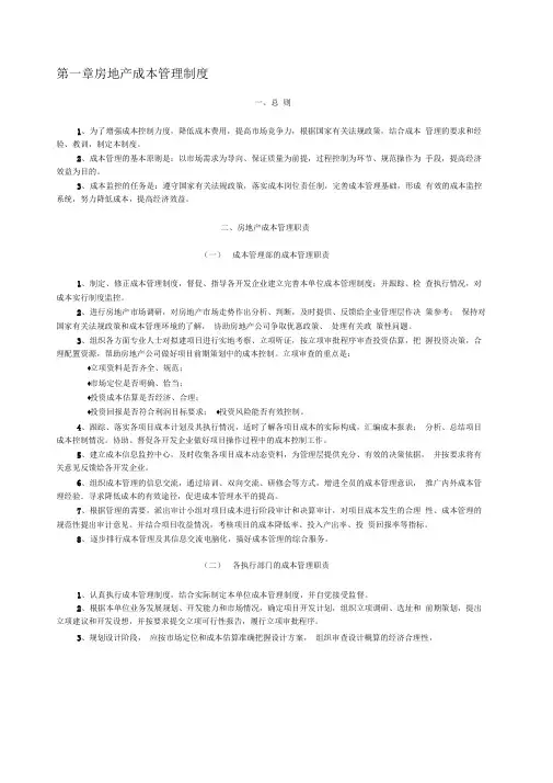 万科地产成本管理制度