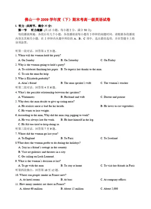 广东省佛山一中高一下学期期末考试英语试题新人教版