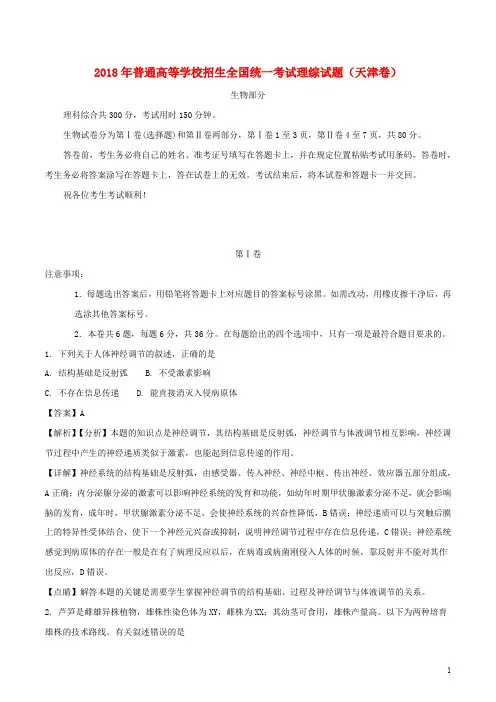 2020普通高等学校招生全国统一考试理综试题(天津卷,含解析)