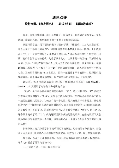 新闻读后感