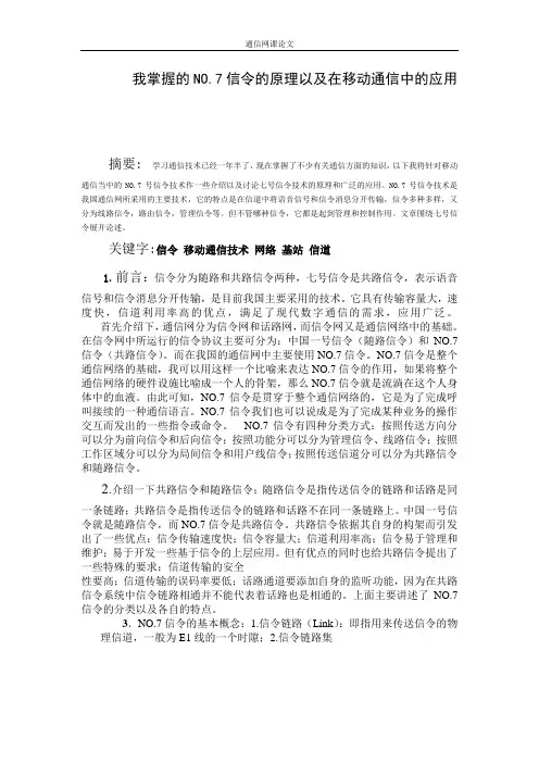 论文NO.7号信令