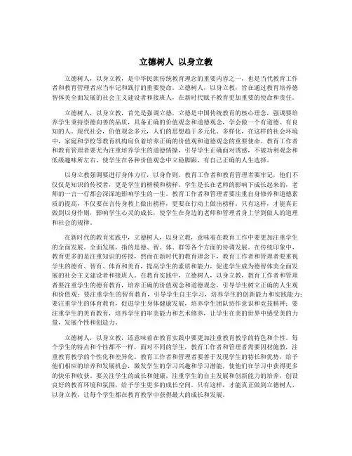 立德树人 以身立教