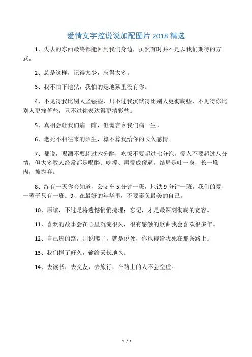 爱情文字控说说加配图片2018精选