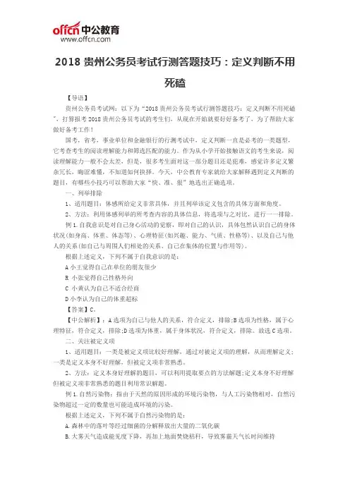 2018贵州公务员考试行测答题技巧：定义判断不用死磕