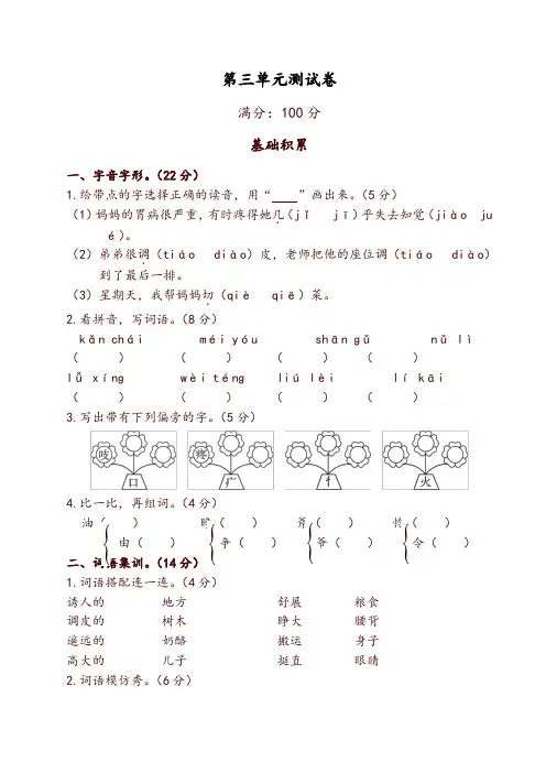2019部编版三年级上册语文试题-第三单元测试卷 (含答案)