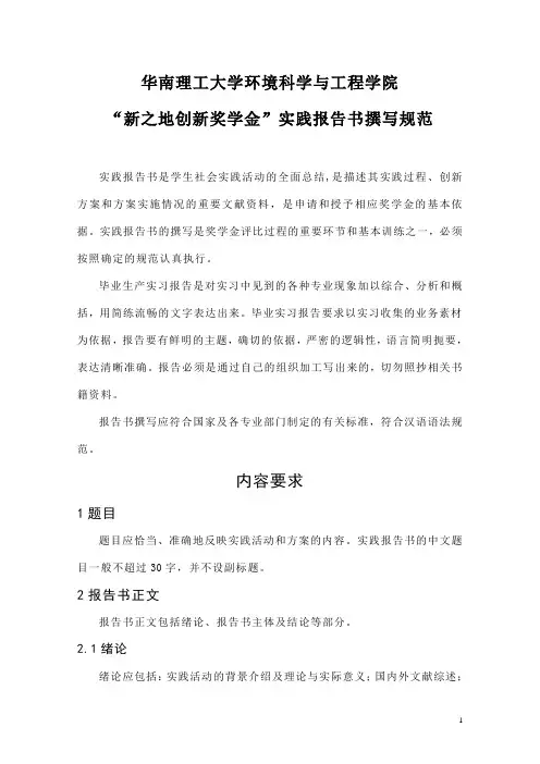 华南理工大学研究生学位论文撰写规范