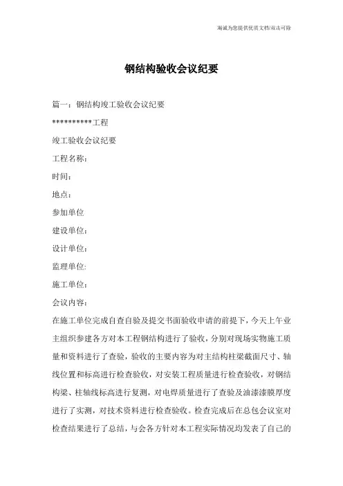 钢结构验收会议纪要