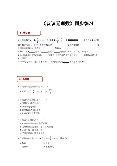 初中北师大版数学八年级上册2.1【同步练习】《认识无理数》