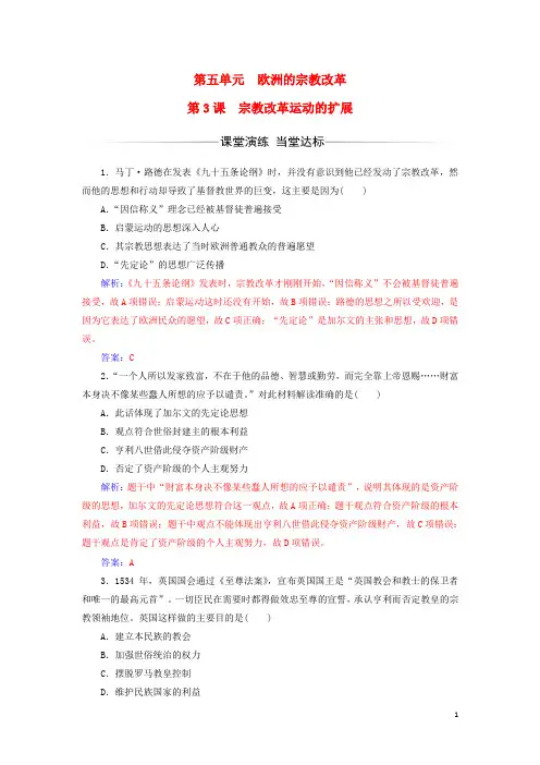高中历史 第五单元 欧洲的宗教改革 第3课 宗教改革运动的扩展练习 新人教版选修1