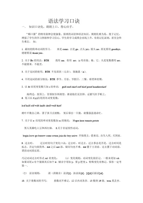 英语语法学习口诀(好记忆英语语法)