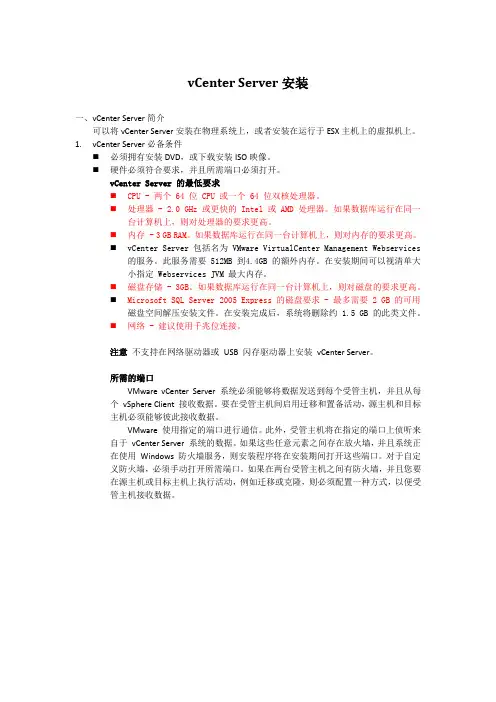vCenter Server安装