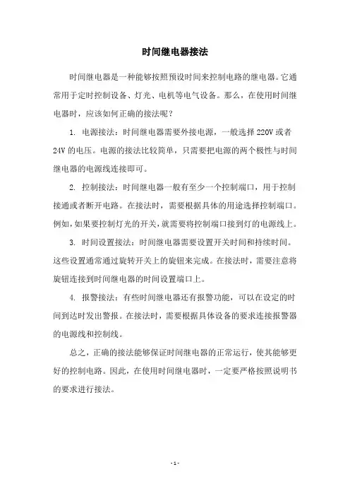 时间继电器接法