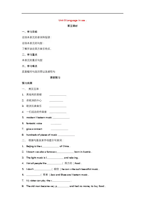 外研版英语七年级下册Module12导学案Unit3