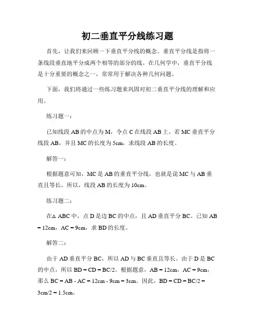初二垂直平分线练习题