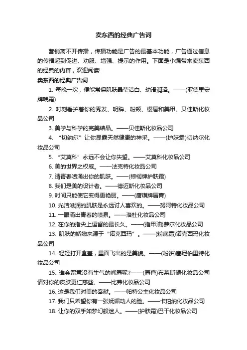 卖东西的经典广告词