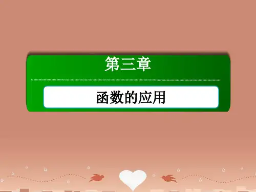 【红对勾】高中数学 3.2.1几类不同增长的函数模型课件 新人教版必修1