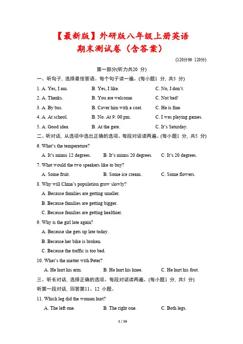 【最新版】外研版八年级上册英语期末测试卷(含答案)