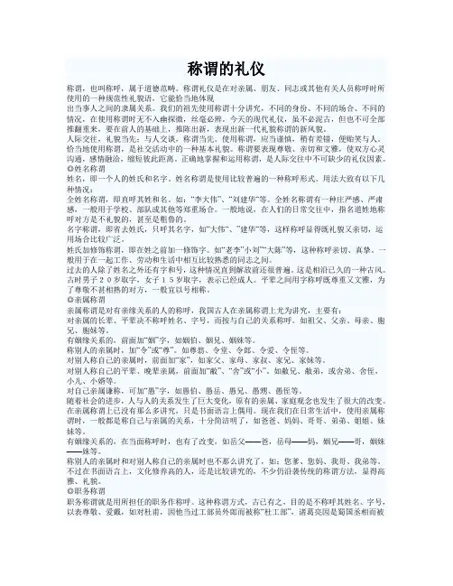 称谓礼仪