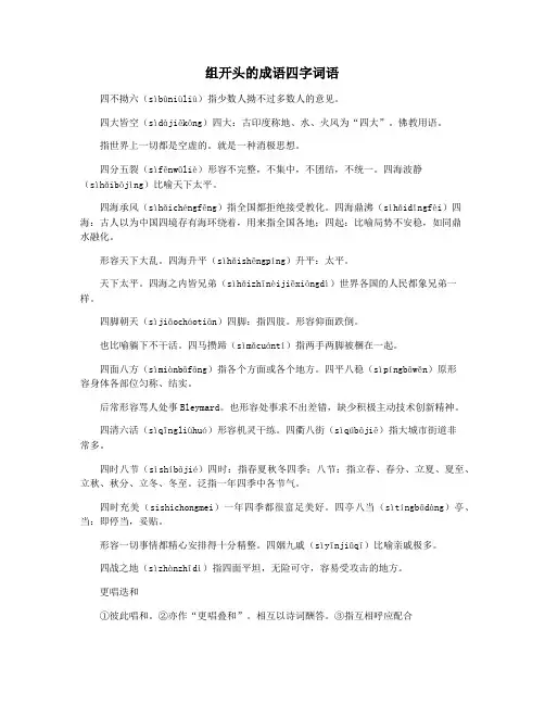 组开头的成语四字词语