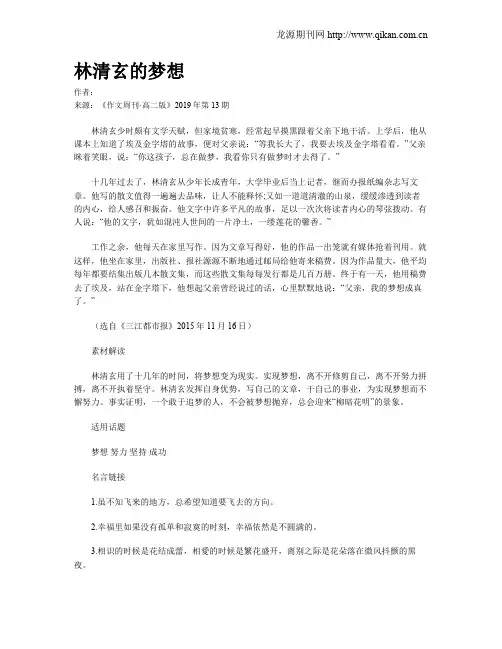 林清玄的梦想