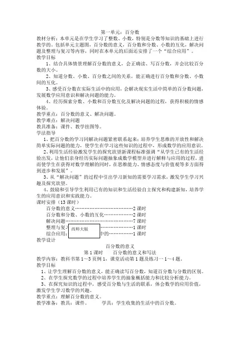 西师大版小学数学六年级下册数学全册教案