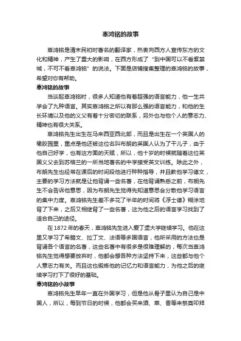 辜鸿铭的故事