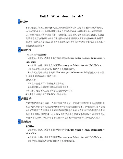 人教PEP六年级上册英语《Unit 5 What does he do》 教案