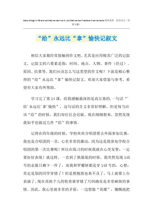 “给”永远比“拿”愉快记叙文