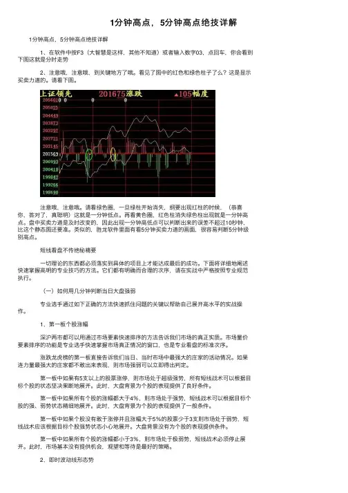 1分钟高点，5分钟高点绝技详解