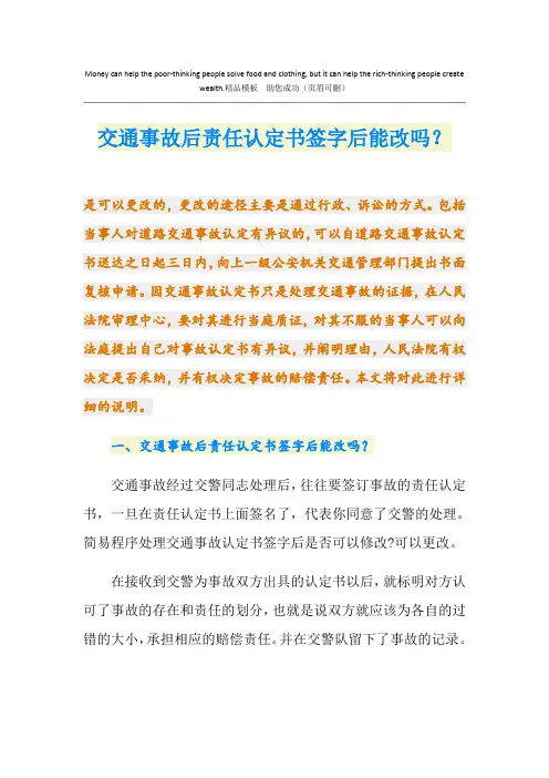 交通事故后责任认定书签字后能改吗？