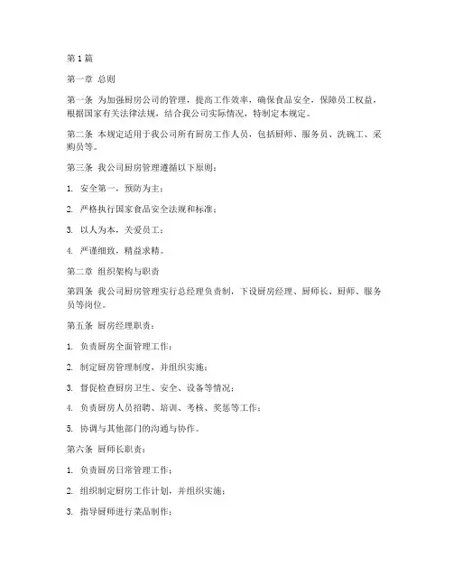厨房公司制度管理规定(3篇)