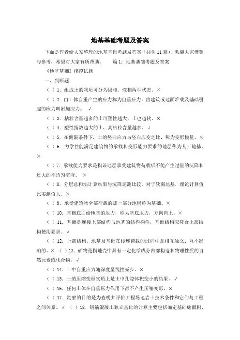 地基基础考题及答案