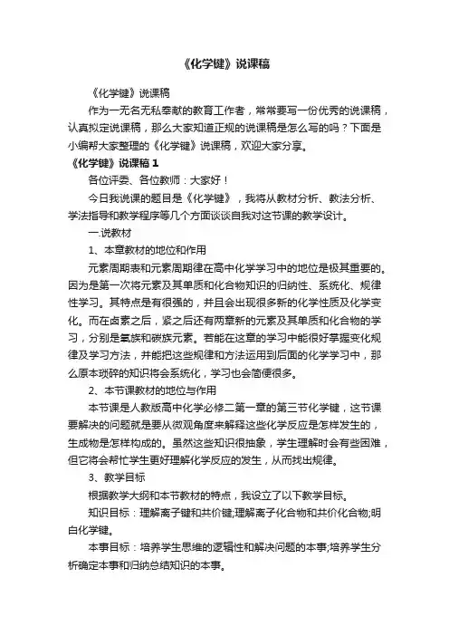 《化学键》说课稿