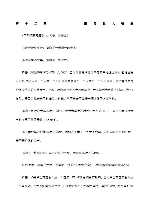 高鸿业第五版宏观经济学课后计算题答案
