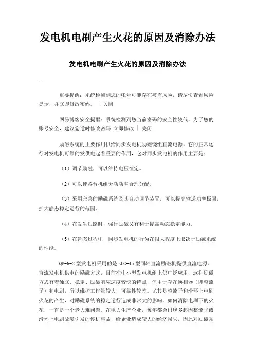 发电机电刷产生火花的原因及消除办法