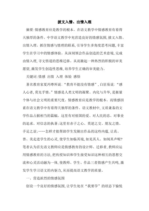 披文入情、出情入理