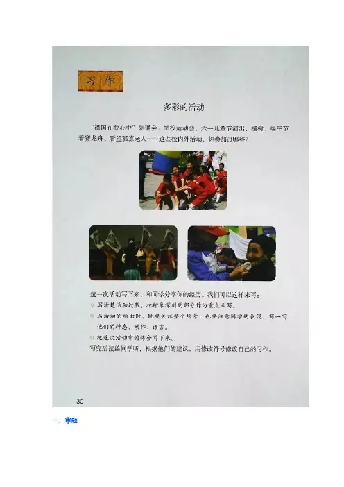 部编版六年级上册语文第二单元《多彩的活动》写作指导带范文