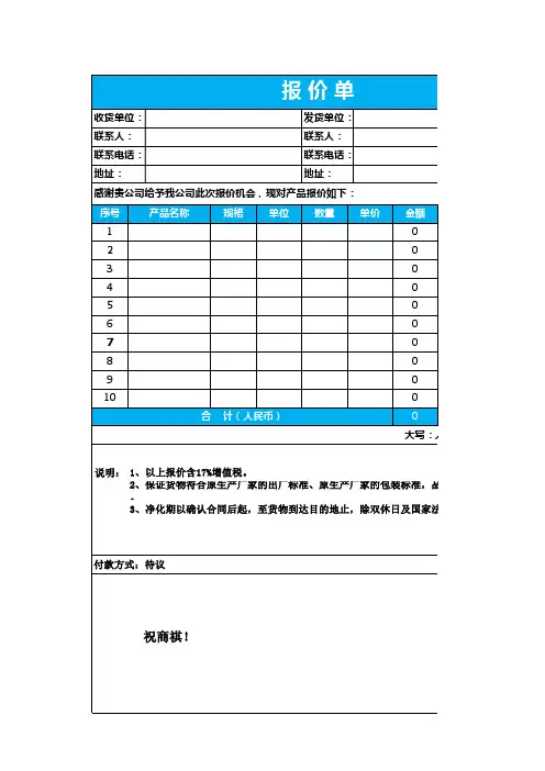 公司工厂企业通用报价单表格表格