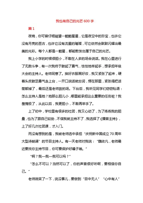 我也有自己的光芒600字
