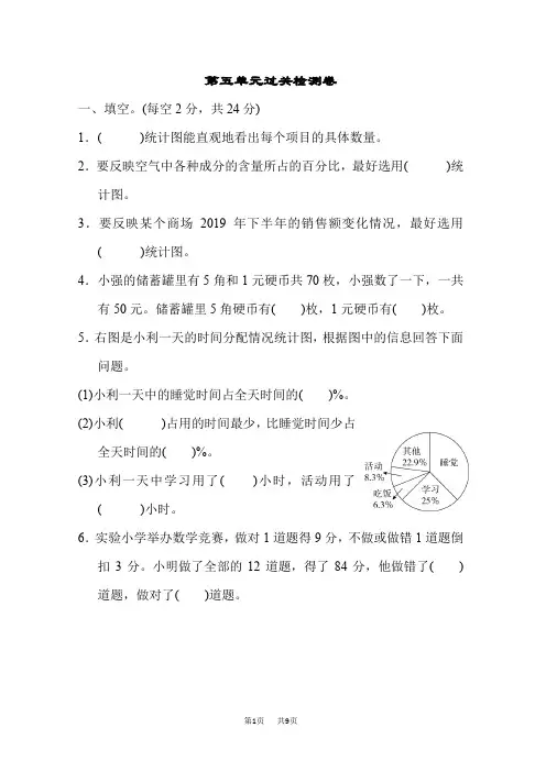 青岛版小学六年级下册数学 第5单元 奥运奖牌——扇形统计图 单元复习  第五单元过关检测卷