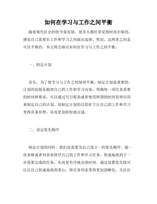 如何在学习与工作之间平衡