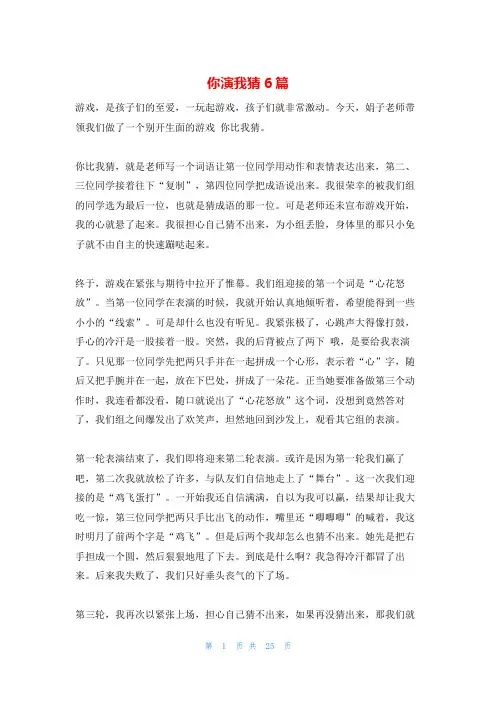 你演我猜6篇