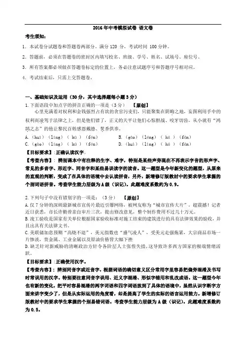 2016年历年浙江省杭州市语文中考模拟命题比赛试卷及答案27