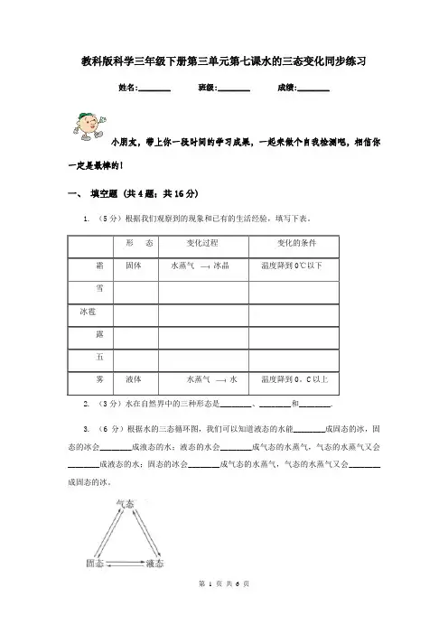 教科版科学三年级下册第三单元第七课水的三态变化同步练习