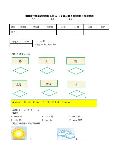 冀教版小学英语四年级下册Unit 2练习卷2(四年级)同步测试.doc